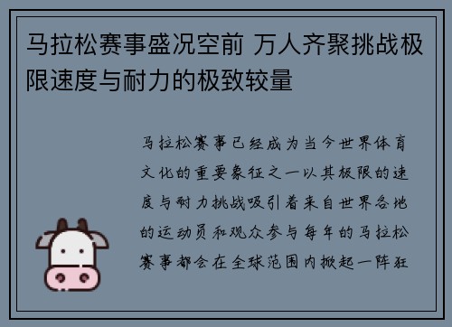 马拉松赛事盛况空前 万人齐聚挑战极限速度与耐力的极致较量