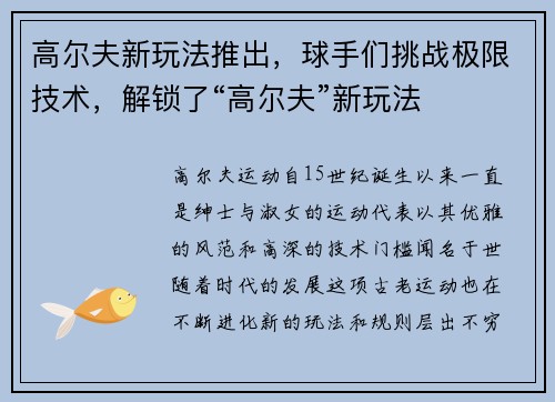 高尔夫新玩法推出，球手们挑战极限技术，解锁了“高尔夫”新玩法