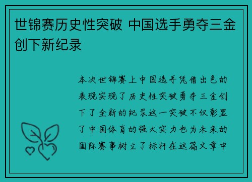 世锦赛历史性突破 中国选手勇夺三金创下新纪录